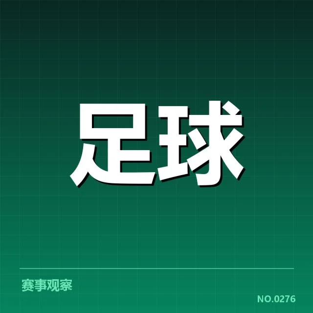 官方确认的伤情数据与赛程安排