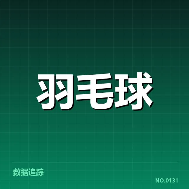 羽毛球教练战术升级：中国男单能否突破瓶颈表现提升