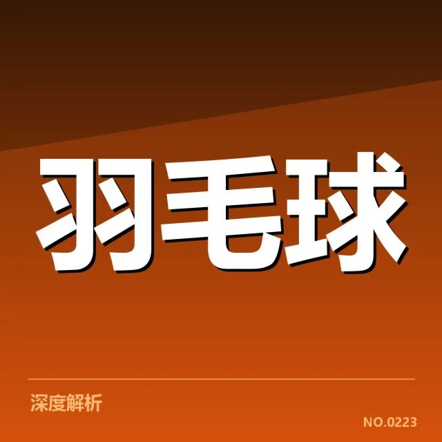 核心赛事数据与队伍名单确认